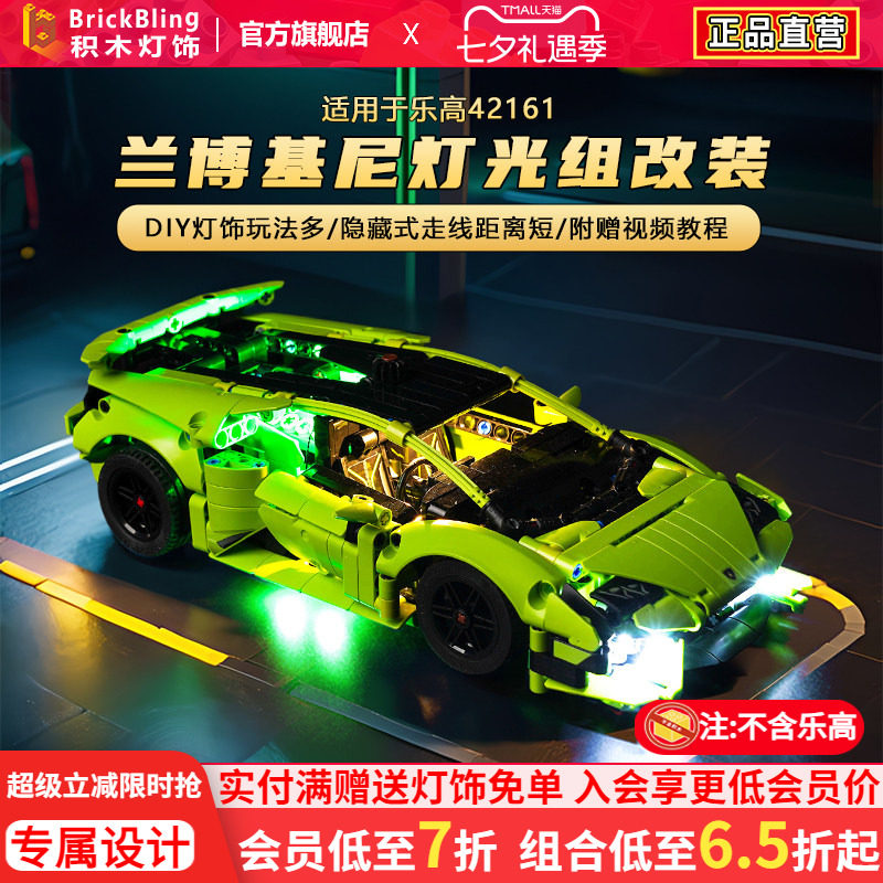 brickbling乐-高42161灯光