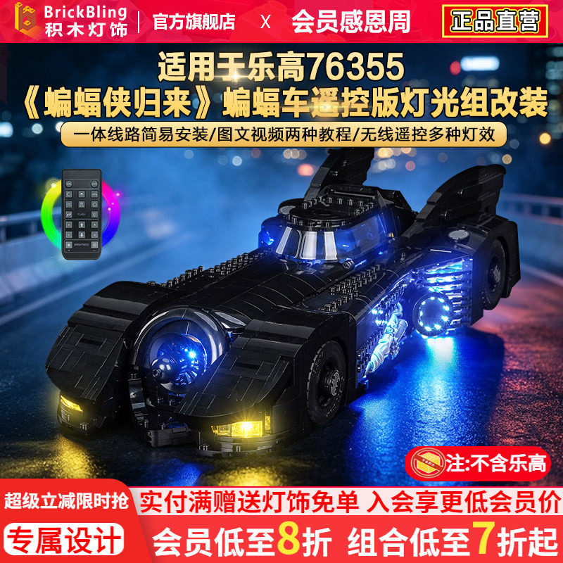 76355蝙蝠战车灯饰配件图片
