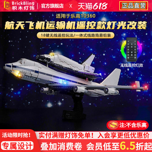 适用于10360航天飞机运输机灯饰