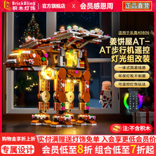 适用乐高积木灯光组40806星球大战姜饼屋AT-AT步行机灯饰配件改装