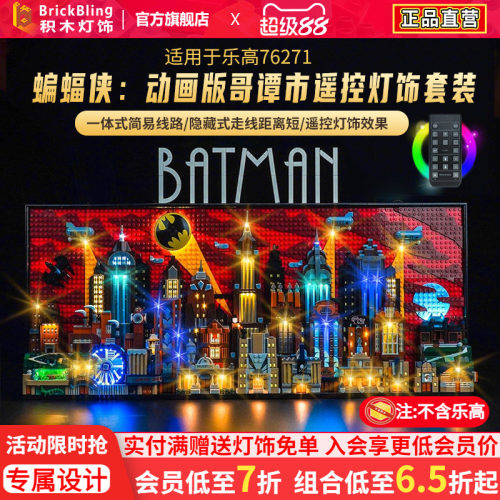 适用于乐高哥谭市展示盒灯76271