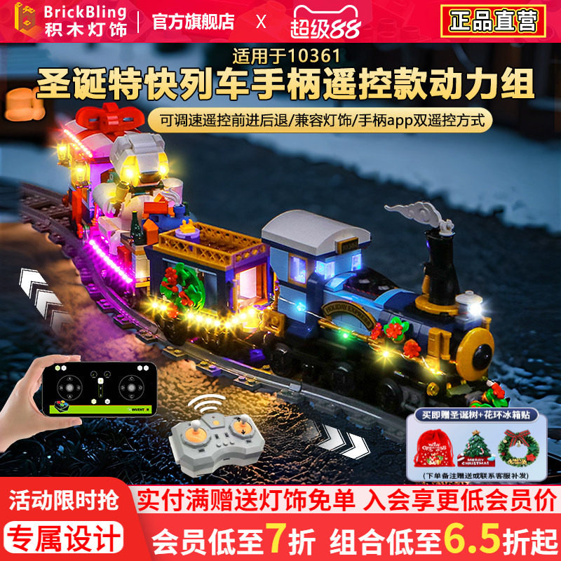 10361圣诞特快列车动力组马达