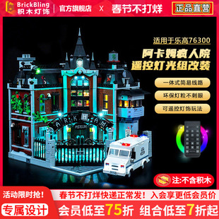 适用乐高灯光76300阿卡姆疯人院积木灯饰超级英雄蝙蝠侠led灯配件