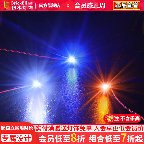 适用于乐高moc灯饰diy七彩闪15cm