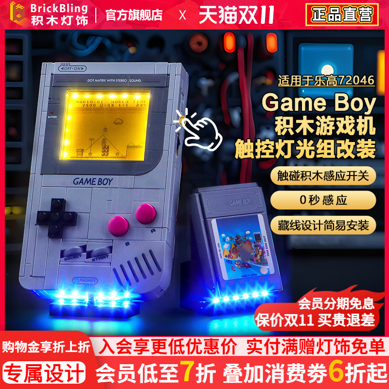 适用乐高超级马力欧积木灯光组72046任天堂GameBoy游戏机灯饰配件