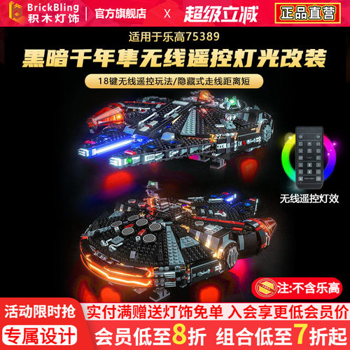 适用于乐-高75389黑暗千年隼灯饰