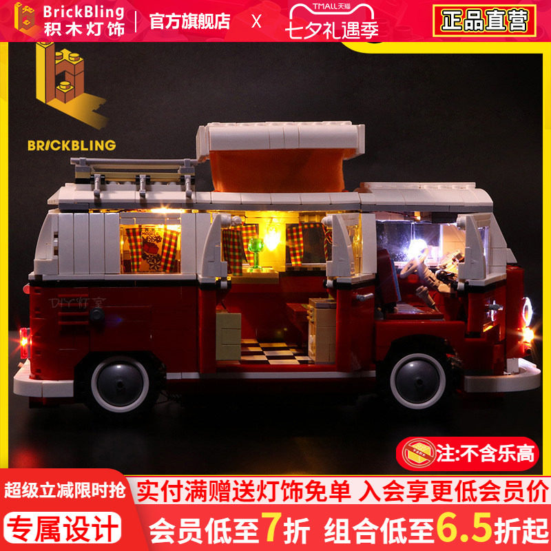 适用乐-高10220露营车灯饰灯光组