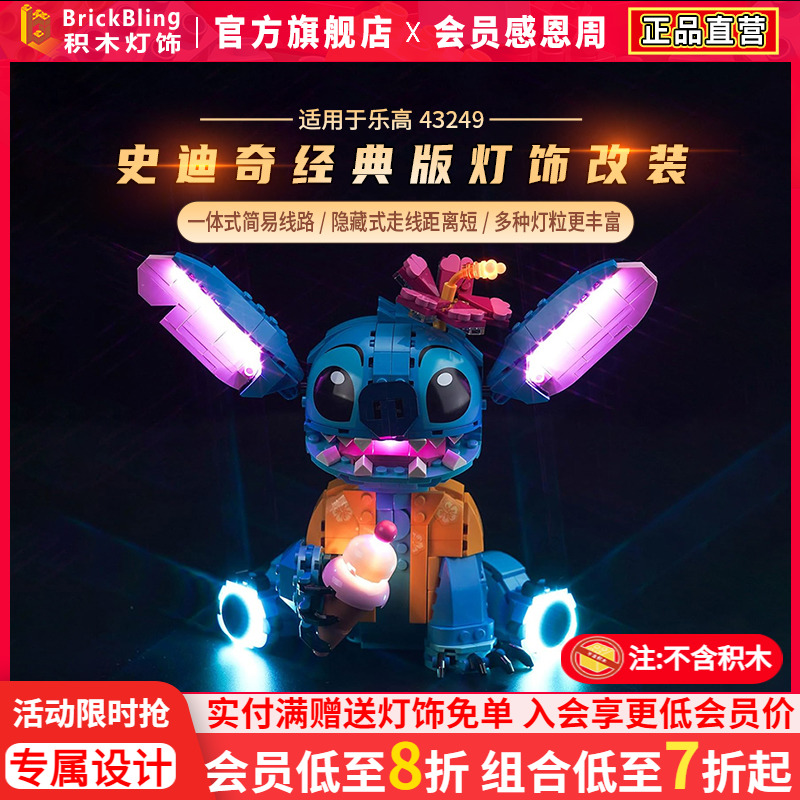 史迪奇乐-高43249展示盒防尘罩