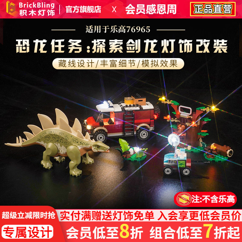 乐-高76965探索剑龙积木灯饰