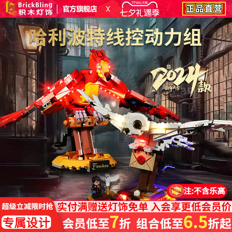 适用于乐高75979海德薇动力组