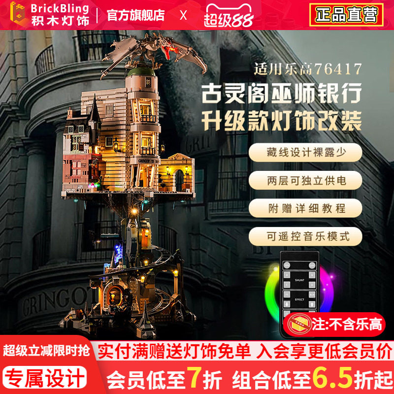 适用乐高古灵阁76417灯光动力组图片