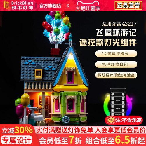 适用乐-高飞屋木屋玻璃罩