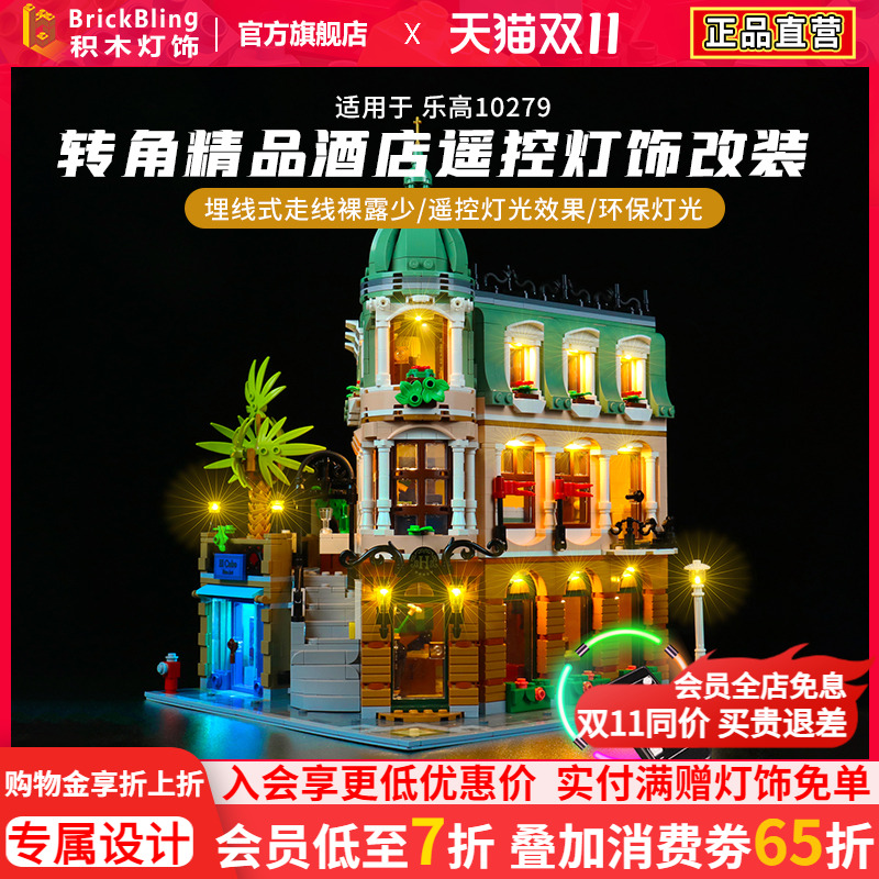 Brickbling 适用乐高积木灯饰10297精品转角酒店街景灯饰灯光组