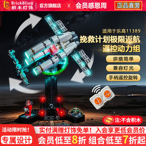 11389极限返航挽救计划遥控动力