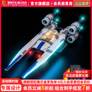翼星际战斗机积木灯光组星球大战系列灯饰 适用于乐高75399义军U