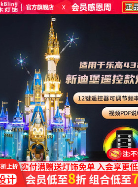 适用乐高迪士尼城堡积木灯饰43222灰姑娘展示盒灯光配件展示柜