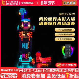 适用于乐高我的世界系列灯饰21279末影人塔楼积木灯光组配件改装