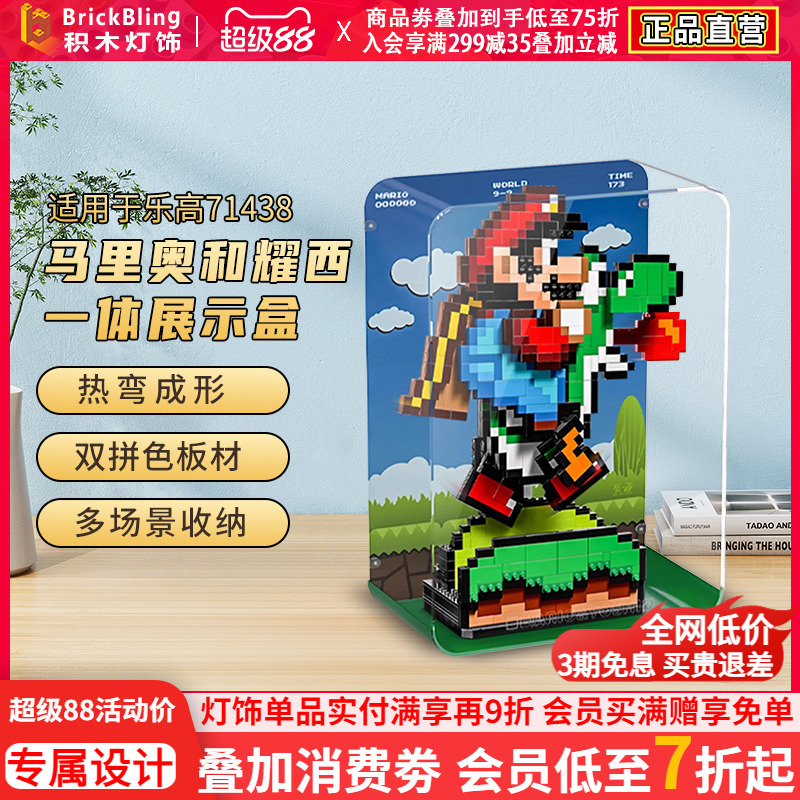 适用于乐高71438马力欧展示盒