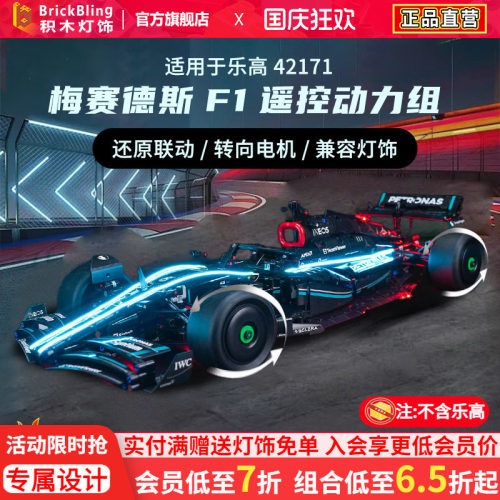 梅赛德斯奔驰F1乐-高42171动力组