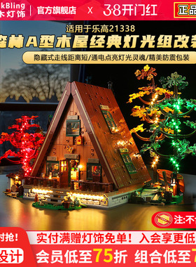 适用乐高积木灯饰21338a型森林木屋展示盒透明亚克力场景收纳盒子