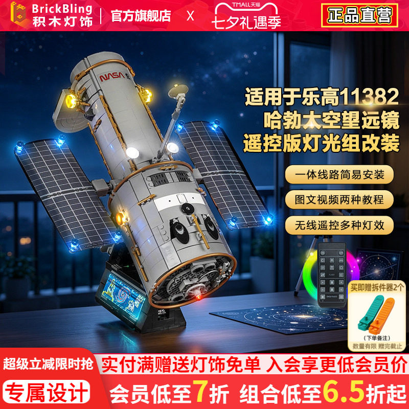 11382哈勃太空望远镜灯饰