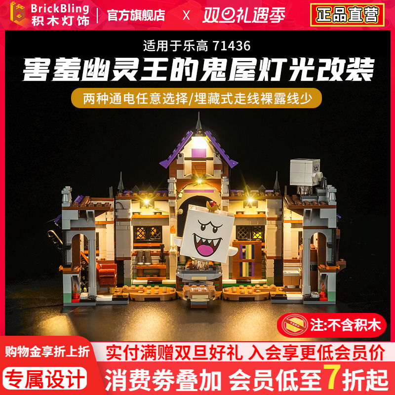 适用于乐-高71436幽灵王鬼屋灯饰