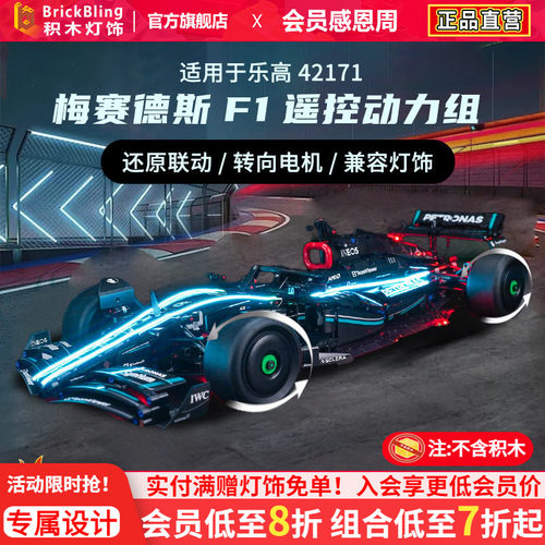 梅赛德斯奔驰F1乐-高42171动力组
