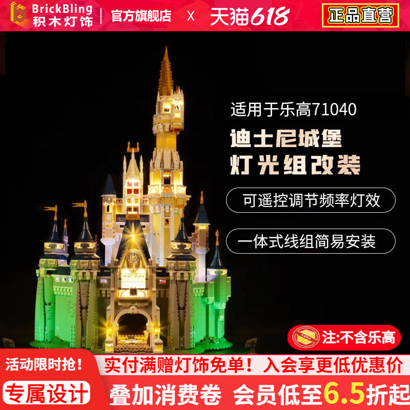 BrickBling适用乐高71040迪士尼城堡积木灯饰公主城堡灯光展示盒