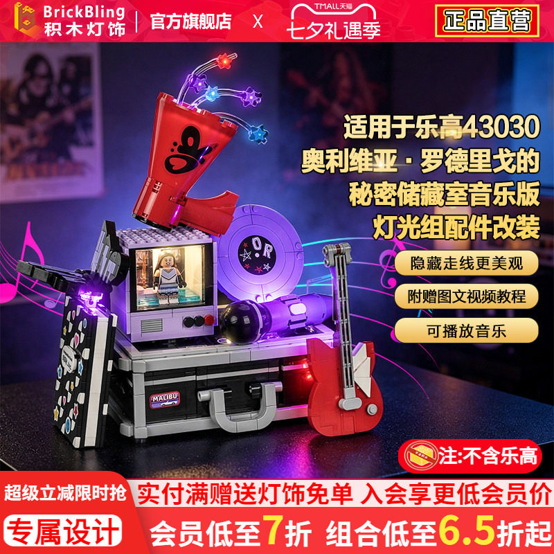 43030奥利维亚的秘密收纳箱灯饰
