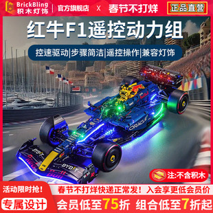 适用于42206红牛F1机械组系列赛车遥控动力组模型马达改装配件