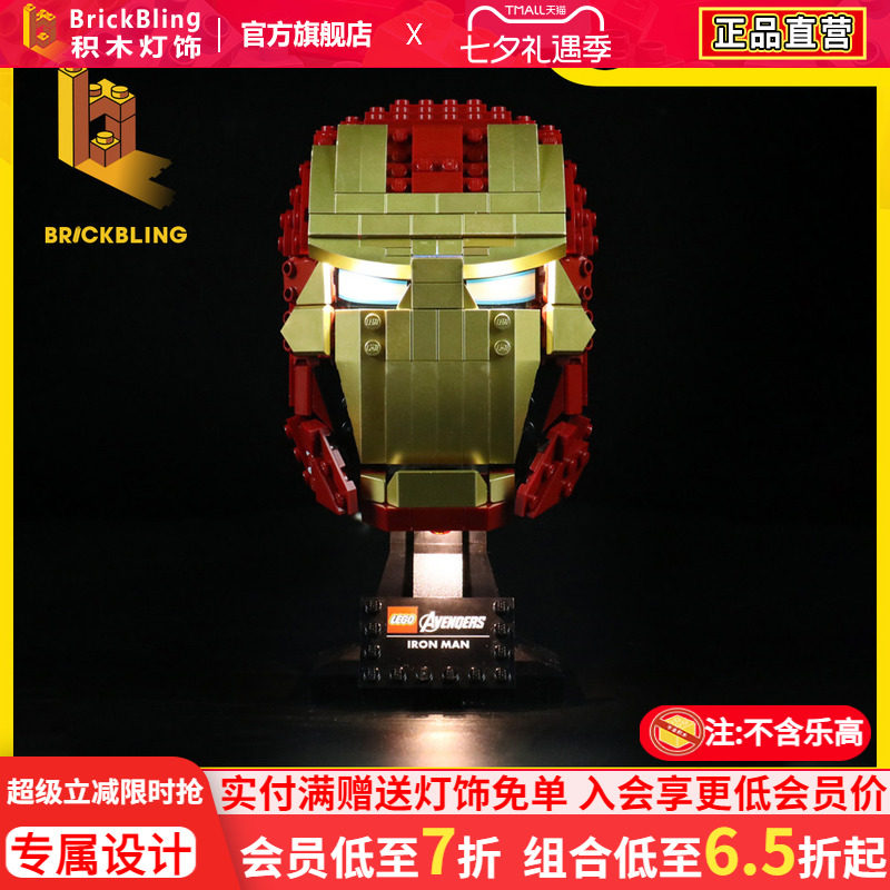 BrickBling 适用乐高76165钢铁侠头盔积木灯饰漫威头盔LED灯光组