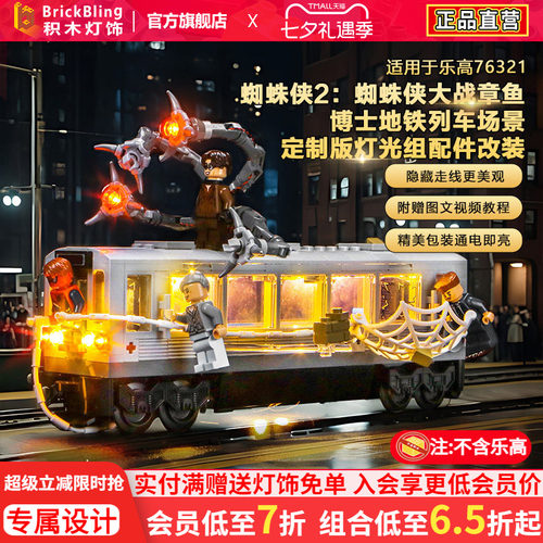 适用乐高漫威76321列车场景灯光