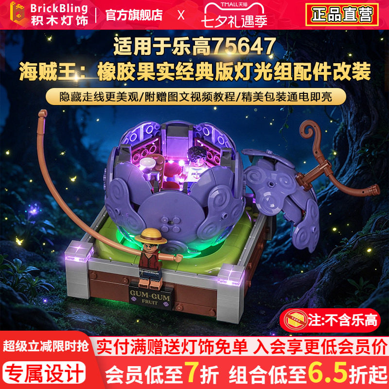 75647航海王橡胶恶魔果实灯饰