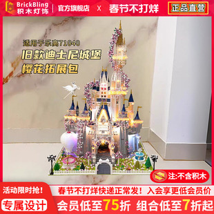 适用于乐高71040迪士尼城堡改装拓展包樱花moc浪漫花园灯光展示盒
