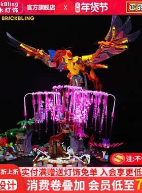 BrickBling适用乐高75574阿凡达魅影骑士灵魂树LED灯光组灯饰改装