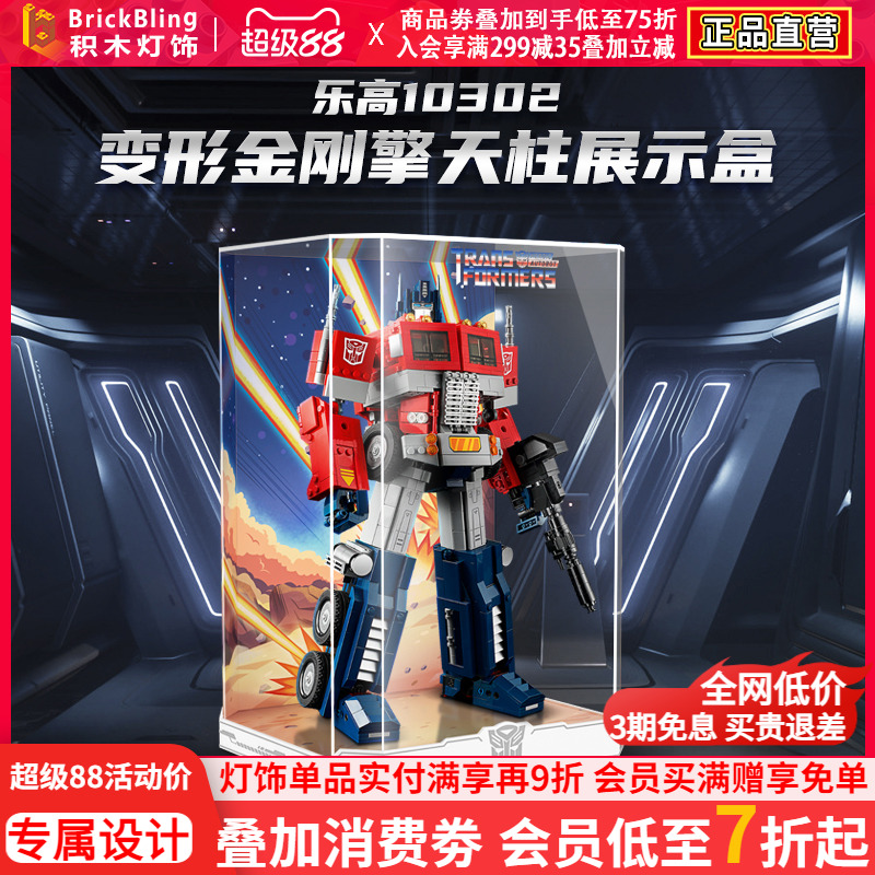 乐-高10302变形-金刚擎天柱展盒