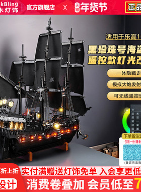 适用乐高积木灯光配件10365杰克船长黑珍珠号海盗船led遥控灯饰组