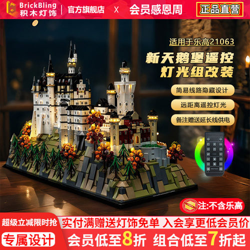 BrickBling适用乐高建筑系列展示盒21063新天鹅城堡积木灯饰改装