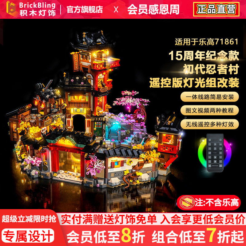 适用乐高71861初代忍者村灯饰组图片