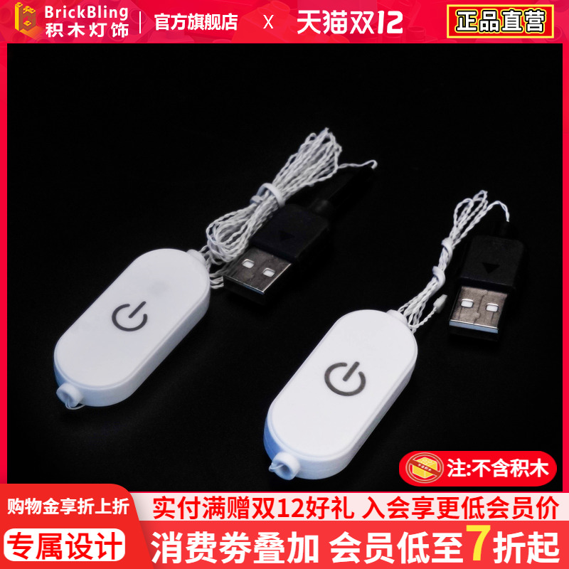 零件照明适用乐高灯饰USB供电接口触摸可调节亮度DIY灯饰供电配件