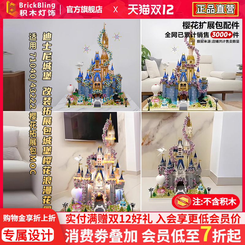 适用乐高43222迪士尼城堡积木71040改装拓展包樱花moc花园展示盒