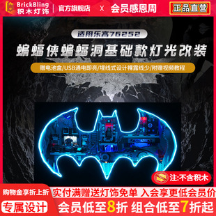 Brick Bling适用乐高灯饰超级英雄76252蝙蝠侠蝙蝠洞亚克力展示盒