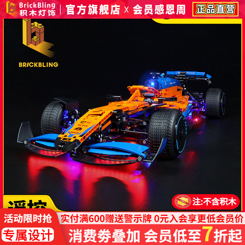 42141迈凯伦F1赛车积木模型灯饰