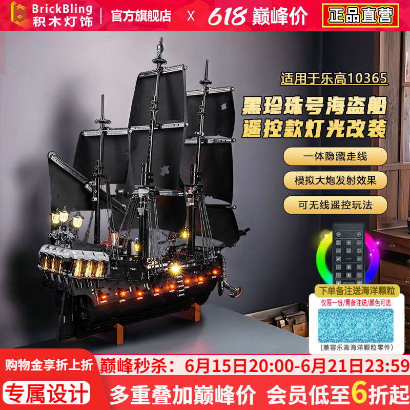 适用10365黑珍珠号海盗船灯饰