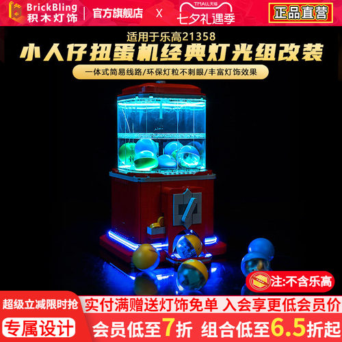 适用21358小人仔扭蛋机灯饰配件