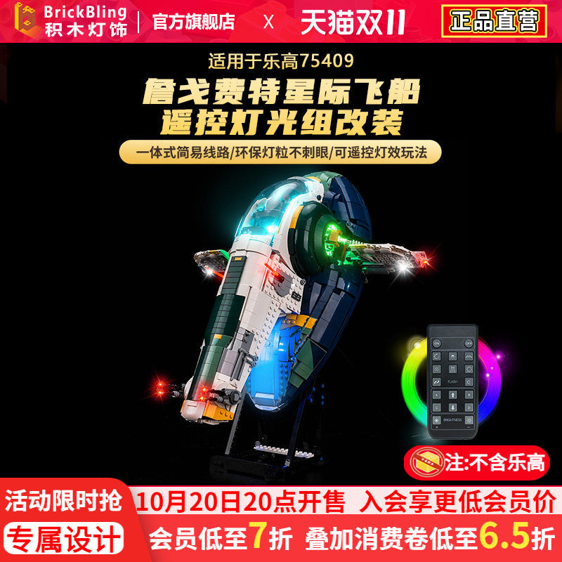 詹戈费特的喷火级星际飞船灯光组