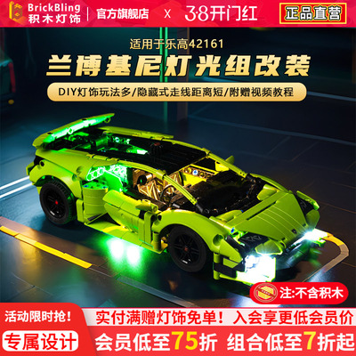 brickbling乐-高42161灯光