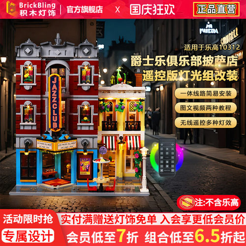 适用10312爵士俱乐部灯光组