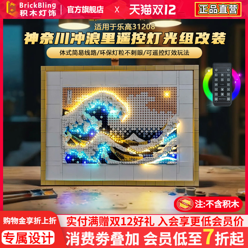 适用于乐高31208神奈川灯光组