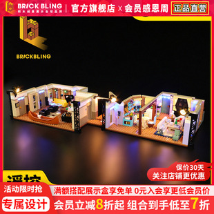 适用乐高10292老友记莫妮卡公寓积木拼装 BrickBling 遥控灯饰灯光